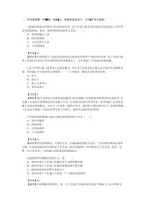 X年二级建造师施工管理真题及答案解析