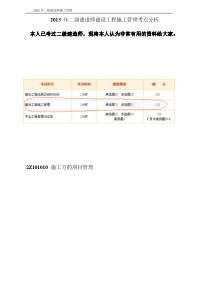 X年二级建造师施工管理重要考点分析