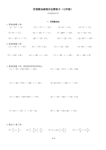 有理数加减混合计算题100道