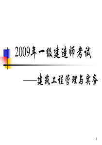 X年冲刺一级建造师建筑工程管理与实务