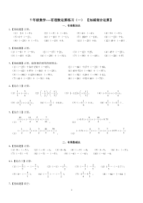 7年级数学-有理数加减混合计算题100道【含答案】