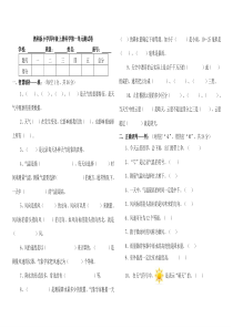 教科版小学四年级上册科学第一单元测试卷