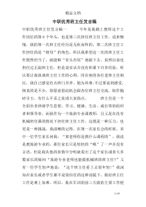 中职优秀班主任发言稿