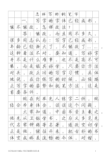 庞中华钢笔行书字帖(怎样写好钢笔字)