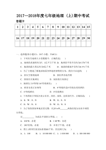 七年级地理第一章测试卷