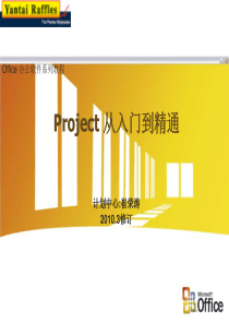 Office-Project--从入门到精通完整版