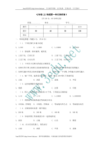 七年级地理上册第一单元测试题2