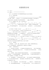 房屋租赁合同(附设备清单)