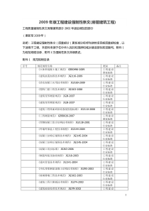 X年版工程建设强制性条文