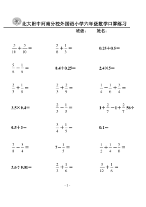 六年级口算练习题