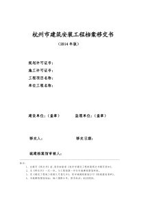 X年版杭州市建筑安装工程档案移交书