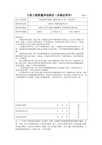 附表4-人防工程质量评估报告(监理单位)