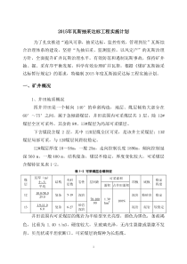 X年瓦斯抽采达标工程实施计划