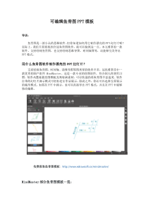 可编辑鱼骨图PPT模板