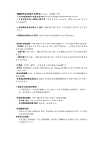 《医学营养学》重点知识点整理复习