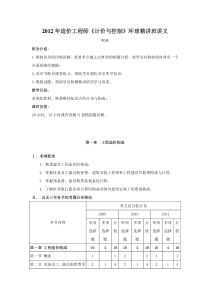 X年造价工程师《计价与控制》精讲讲义