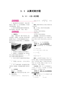 人教版七年级上册数学3.1.1-一元一次方程教案