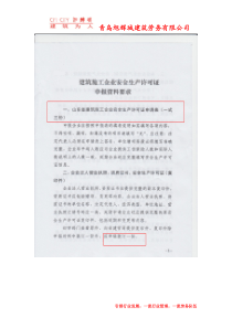 X年青岛建筑劳务资质最新申办要求