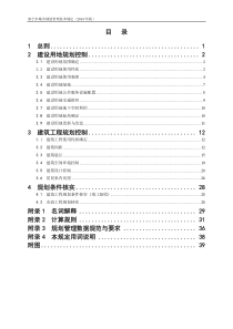 南宁市城市规划管理技术规定2014版