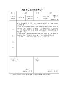 YFBJ5284施工单位有关人员责任书