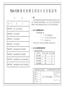 TK04-YZM安装说明(Aug)