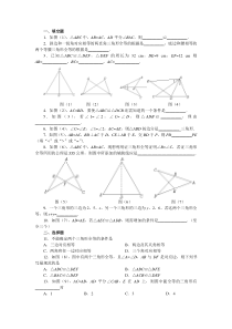 全等三角形试题