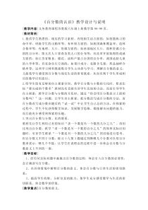 苏教版六年级上册百分数的认识教学设计