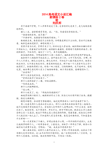 2014高考语文小说专题汇编及解析全