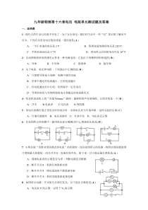 九年级物理第十六章电压-电阻单元测试题及答案