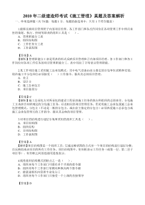 X年二级建造师考试《施工管理》真题及答案解析下载