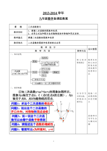 二次函数复习(教案)