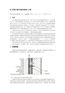 ZL岩棉外墙外保温系统施工方案