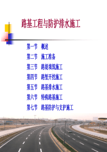 [ppt]路基工程施工_ppt