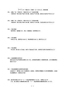 小升初总复习数学归类讲解及训练(上-学生用A4整理版)