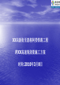 []跨高速公路现浇箱梁施工方案(含支架验算)