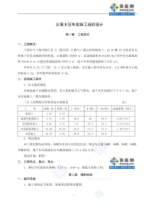 [上海]小高层地下车库施工总方案