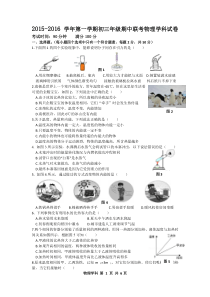 广东深圳市北环中学2016届九年级上期中考试试题--物理