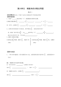 稍复杂的分数应用题