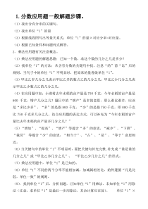 分数乘除法应用题的解题方法与对比练习题(经典题型)