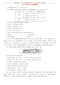 2020届高三(山东)高考地理一轮复习：人口分布和人口合理容量