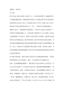 习爷爷的教导记心中国旗下讲话稿：习爷爷教导记心间争做新时代好少年