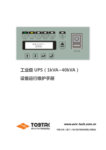 TOBTAK--AHA全系列UPS中文说明书--A2