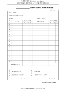 ____分部(子分部)工程观感检查记录