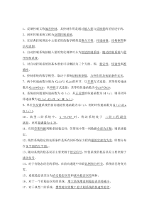 《自动控制原理》复习参考资料(DOC)