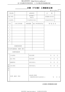 ____分部(子分部)工程验收记录