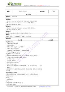 2015年新版牛津小学英语1A-project-1-a-play两课时教案