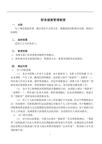 公司财务借款管理制度