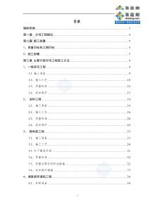 [四川]框架核心筒结构办公楼内装饰装修综合施工方案(鲁