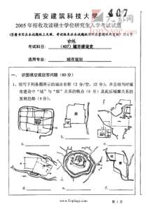 [大家网]西安建筑科技大学考研真题中外城市建设史XXXX