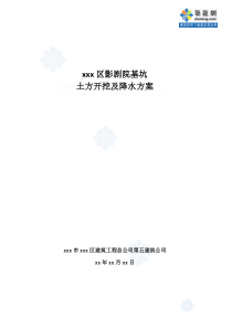 [天津]某影剧院工程深基坑开挖支护及降水施工方案_secr